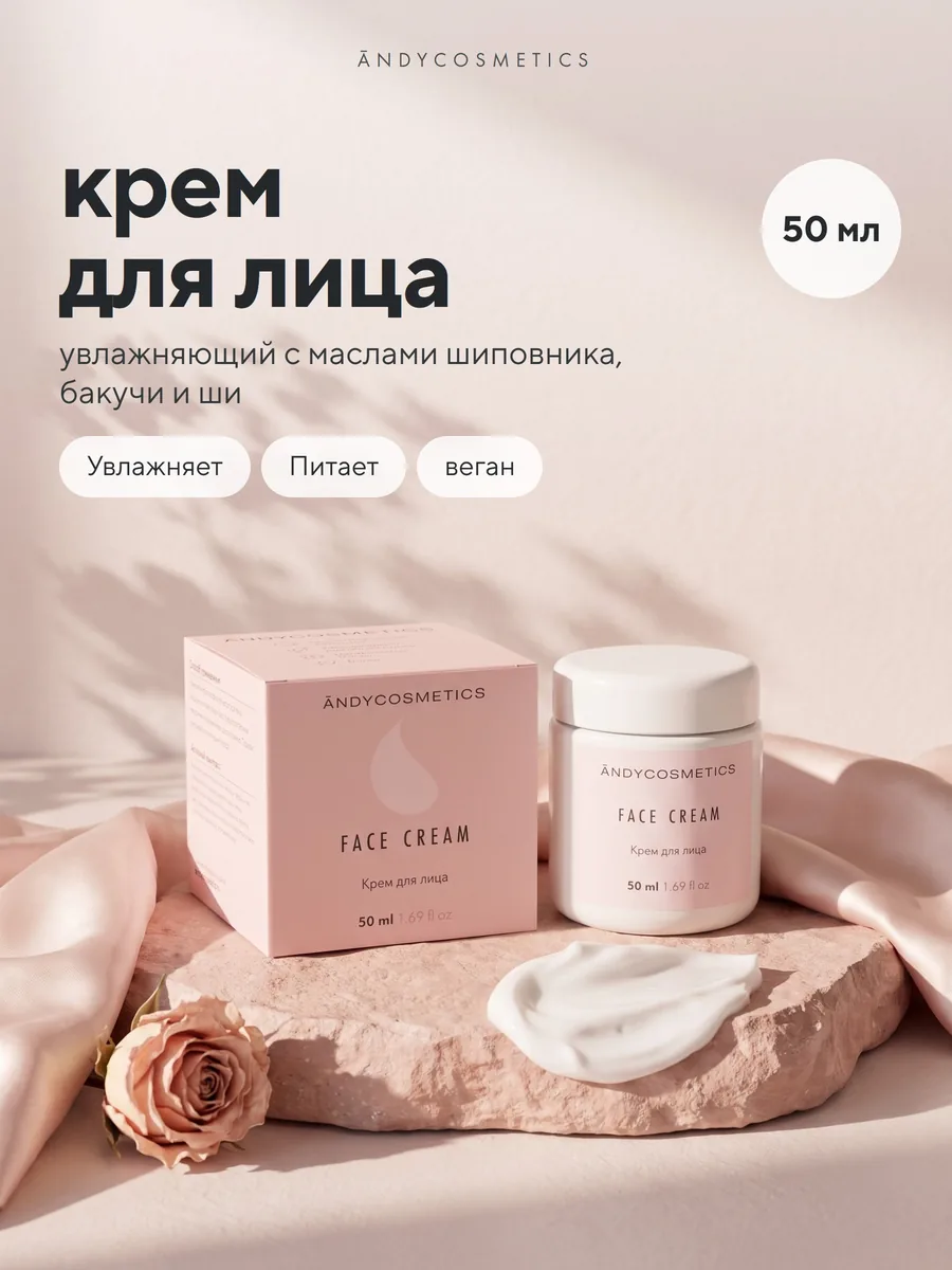 Крем для лица ANDY, 50 мл