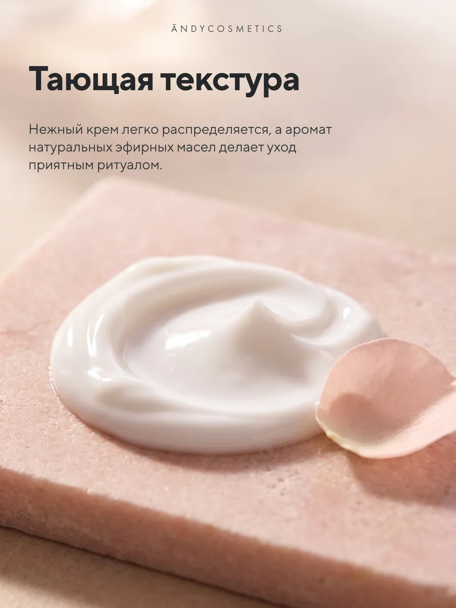 Крем для лица ANDY, 50 мл — текстура