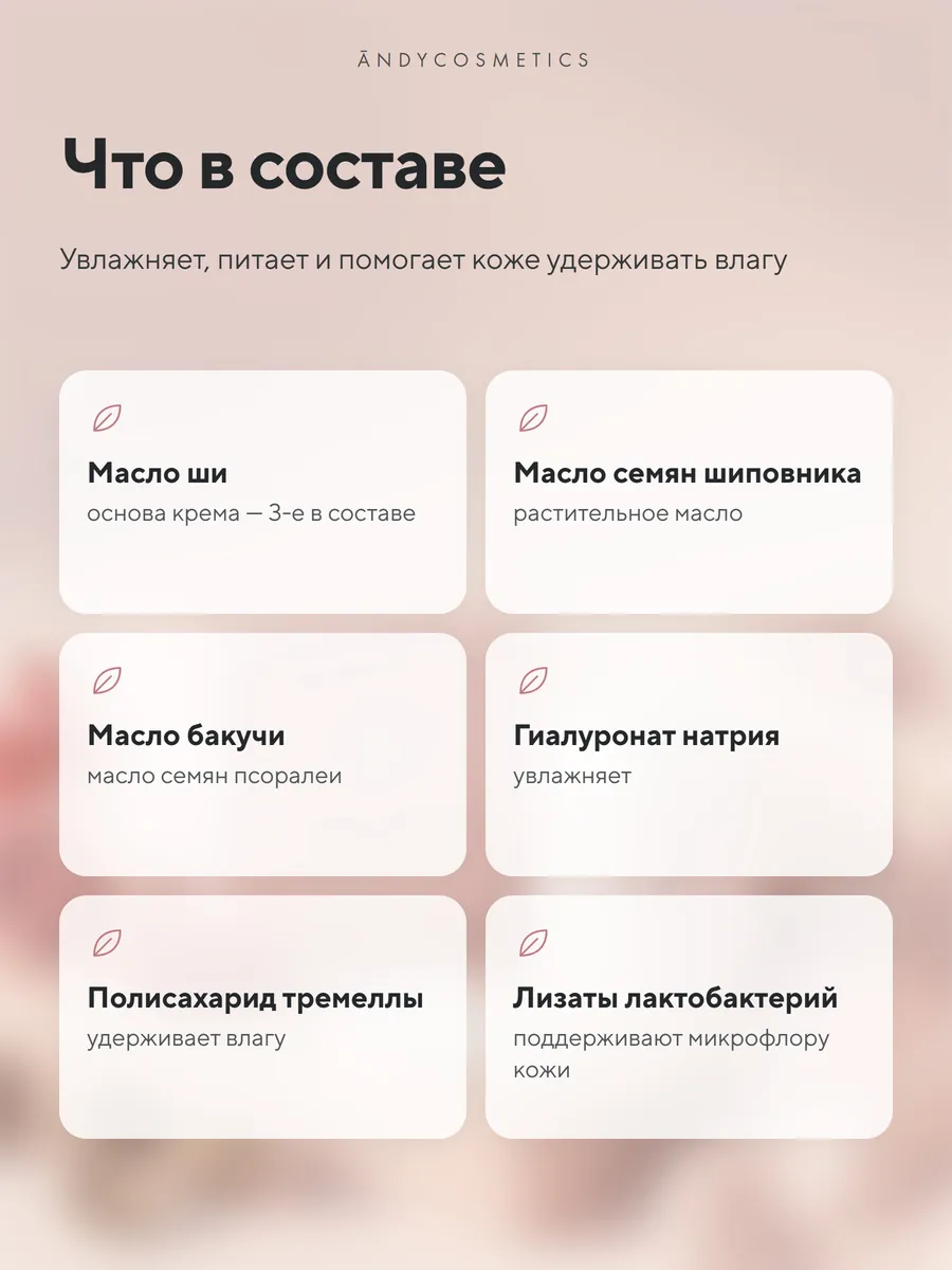 Крем для лица ANDY, 50 мл — активные компоненты