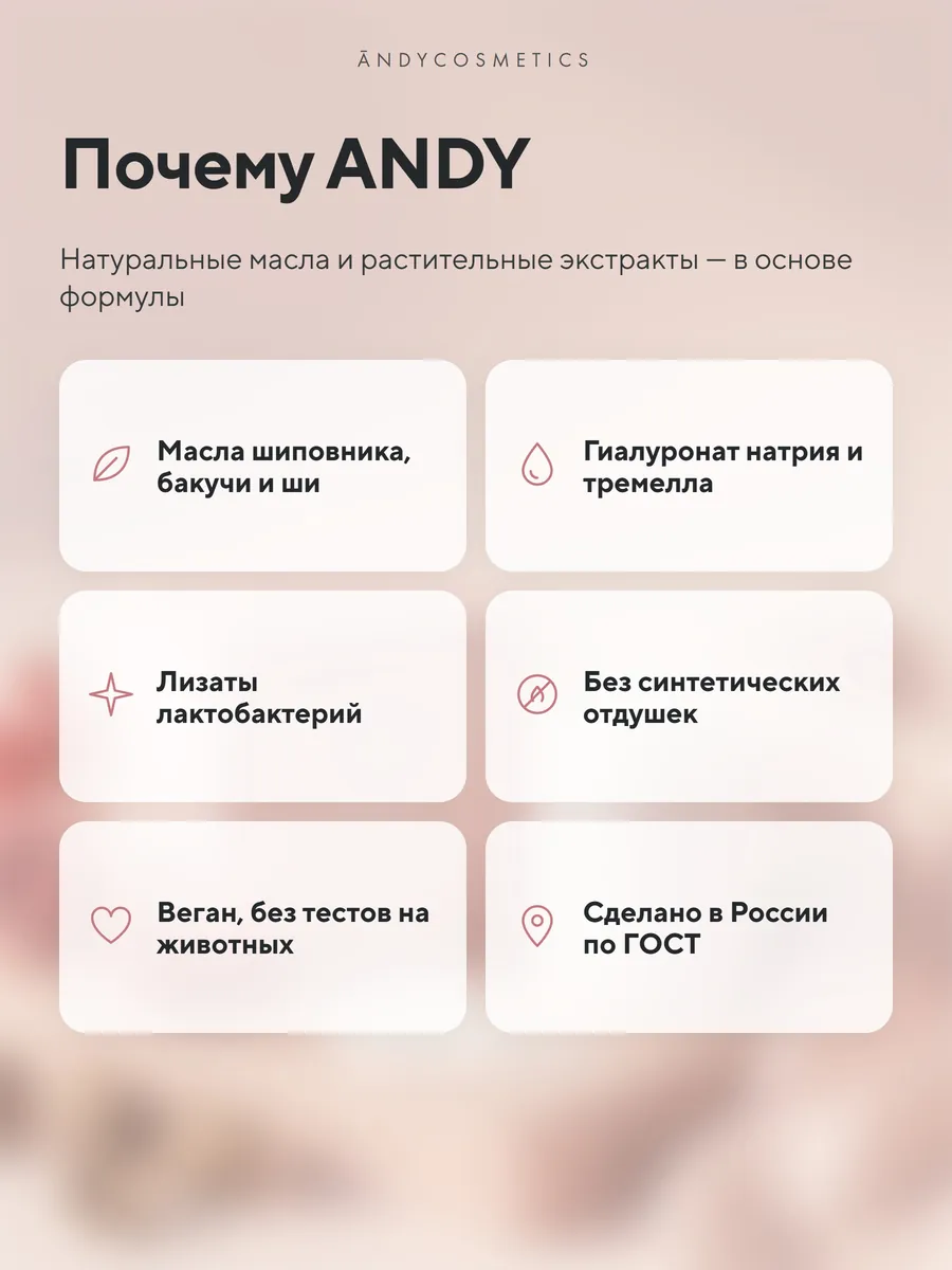 Крем для лица ANDY, 50 мл — почему ANDY