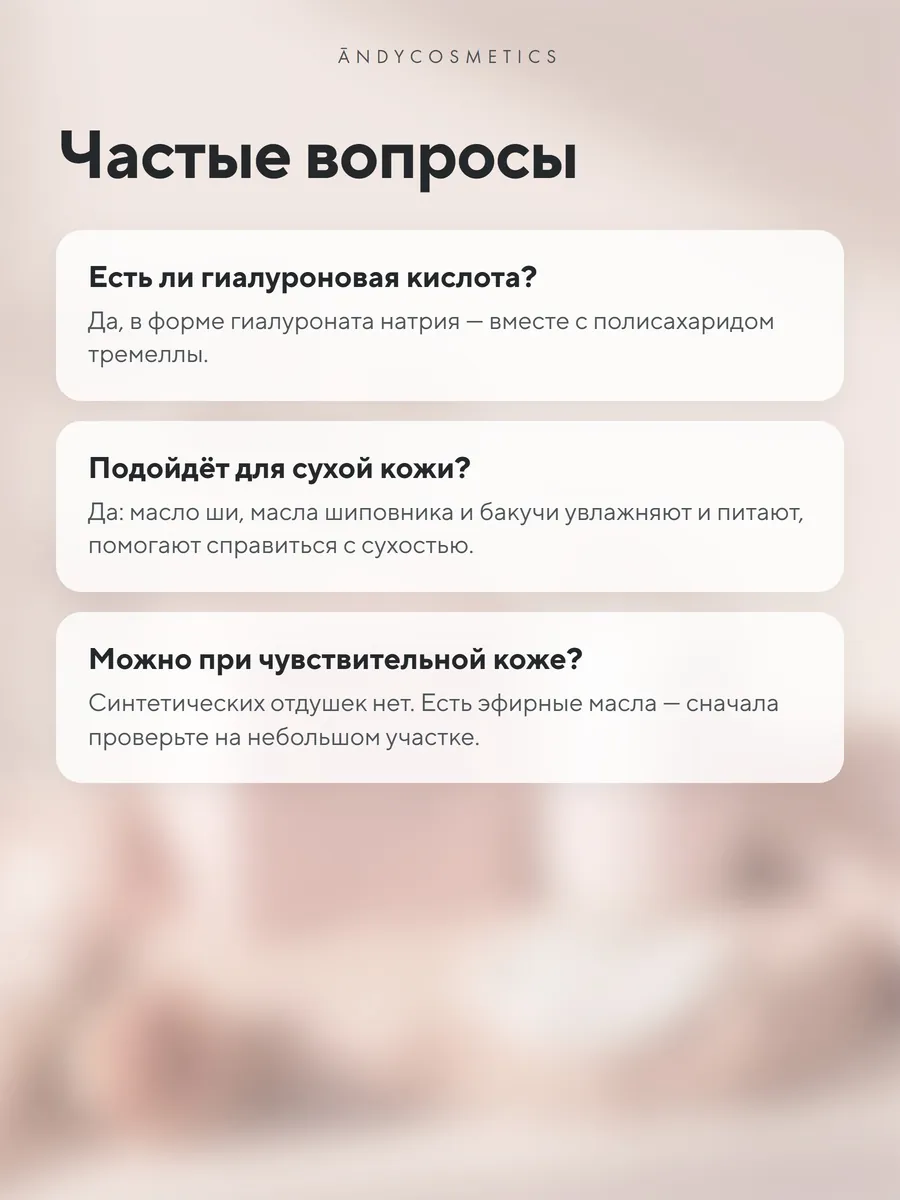 Крем для лица ANDY, 50 мл — частые вопросы