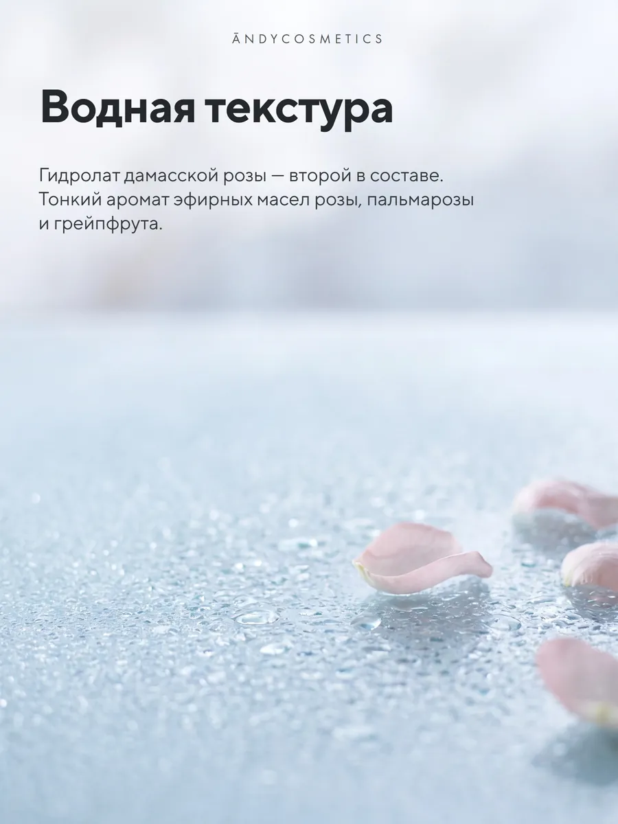 Тонер для лица ANDY, 200 мл — текстура