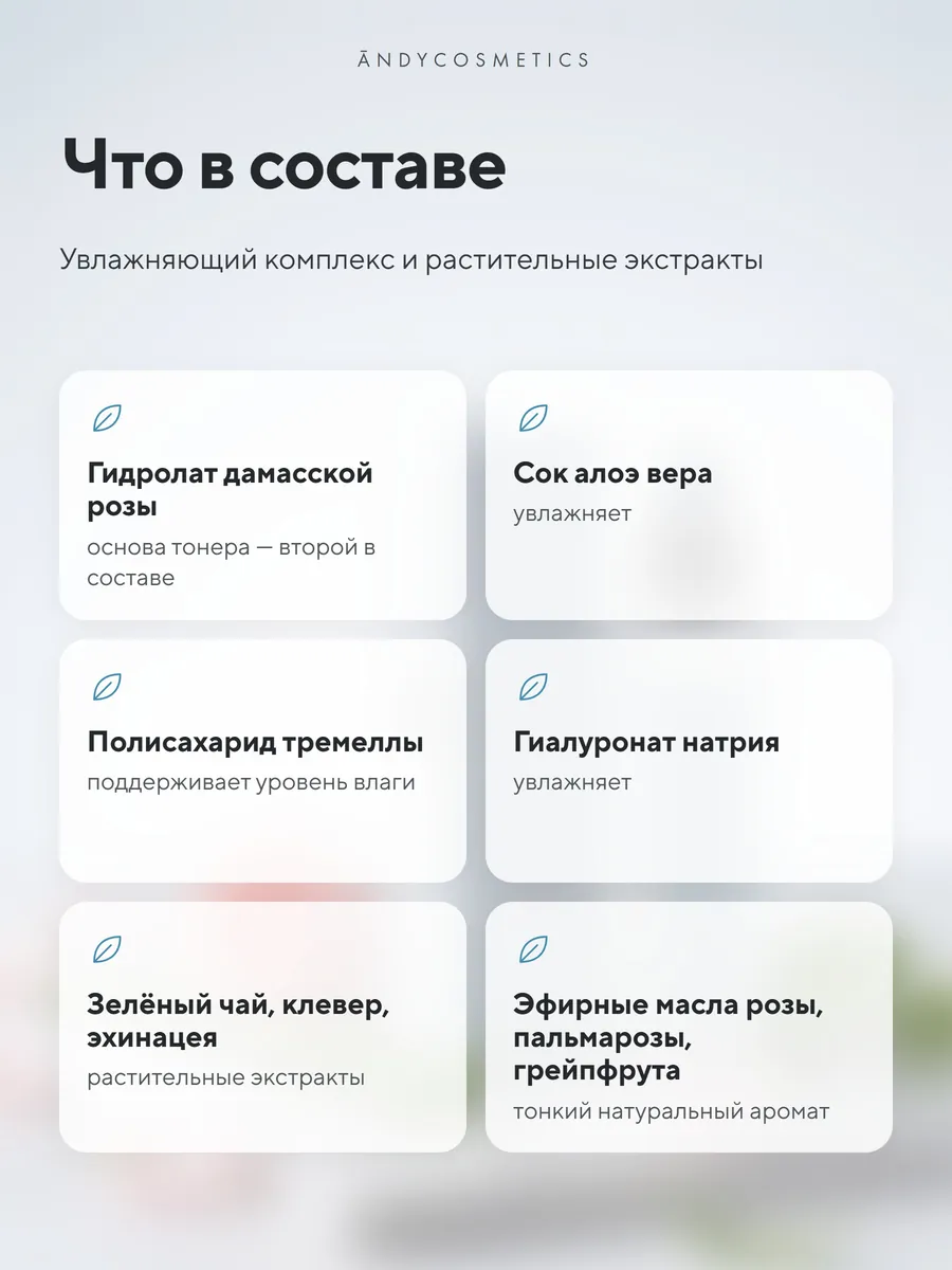 Тонер для лица ANDY, 200 мл — активные компоненты