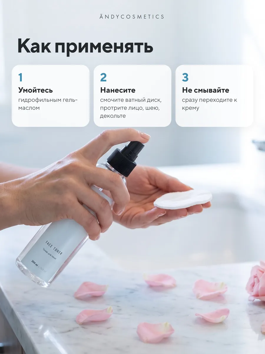 Тонер для лица ANDY, 200 мл — как применять