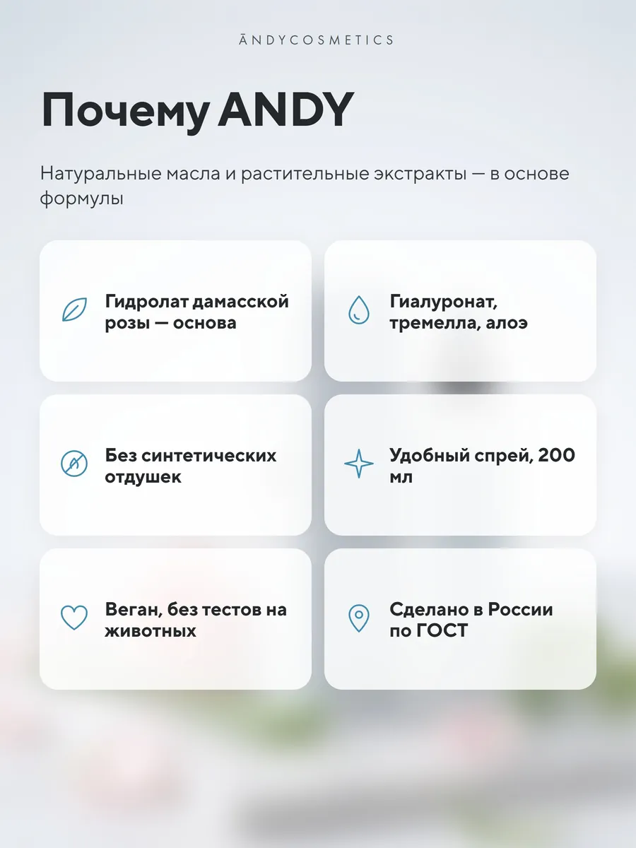 Тонер для лица ANDY, 200 мл — почему ANDY