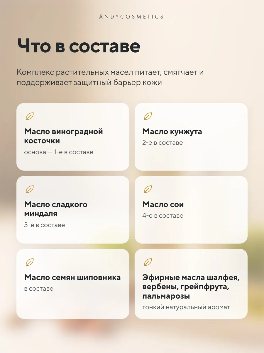 Гидрофильное гель-масло для лица ANDY, 200 мл — активные компоненты