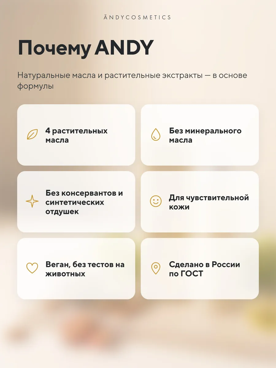 Гидрофильное гель-масло для лица ANDY, 200 мл — почему ANDY